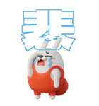 BIG擦れうさぎ 3D 3（個別スタンプ：3）