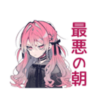 寝起きくせつよゴシックガール（個別スタンプ：1）