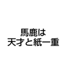 私は馬鹿ですが何か？（個別スタンプ：4）