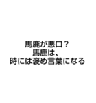私は馬鹿ですが何か？（個別スタンプ：8）