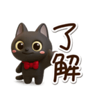かわいい黒ネコ☆3D（個別スタンプ：1）