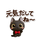 かわいい黒ネコ☆3D（個別スタンプ：8）