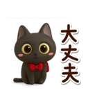 かわいい黒ネコ☆3D（個別スタンプ：10）
