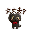 かわいい黒ネコ☆3D（個別スタンプ：15）