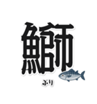 一文字魚漢字スタンプ｜日本語版（個別スタンプ：4）