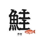 一文字魚漢字スタンプ｜日本語版（個別スタンプ：7）