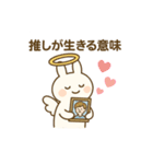 推しが大好きでたまらないうさ天使（個別スタンプ：1）