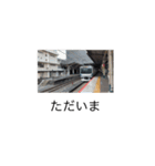 鉄道スタンプ首都圏1（個別スタンプ：2）