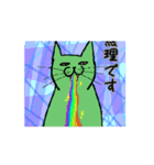 悪夢に出てきた緑の猫（個別スタンプ：7）