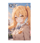 制服姿の金髪ツインテール（個別スタンプ：39）