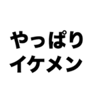結局イケメン好き（個別スタンプ：1）