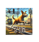 鉄道VSワンちゃん（個別スタンプ：3）