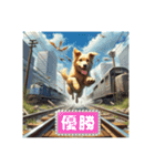 鉄道VSワンちゃん（個別スタンプ：7）