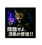 厨二病猫。（個別スタンプ：4）
