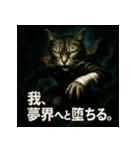 厨二病猫。（個別スタンプ：22）