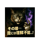 厨二病猫。（個別スタンプ：37）