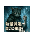 厨二病猫。（個別スタンプ：40）