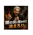 厨二病ジーさん。（個別スタンプ：3）
