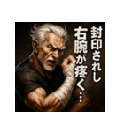 厨二病ジーさん。（個別スタンプ：7）