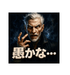 厨二病ジーさん。（個別スタンプ：12）