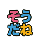 カラフルでポップなでか文字スタンプ（個別スタンプ：4）