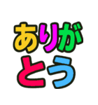 カラフルでポップなでか文字スタンプ（個別スタンプ：7）