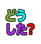 カラフルでポップなでか文字スタンプ（個別スタンプ：10）