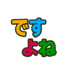 カラフルでポップなでか文字スタンプ（個別スタンプ：16）