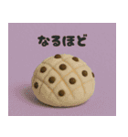クレイアニメ風 パンのスタンプ(日常)（個別スタンプ：22）