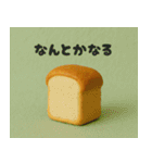 クレイアニメ風 パンのスタンプ(日常)（個別スタンプ：26）