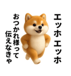 エッホエッホ 豆柴 伝えなきゃ（個別スタンプ：1）