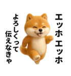 エッホエッホ 豆柴 伝えなきゃ（個別スタンプ：3）