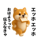 エッホエッホ 豆柴 伝えなきゃ（個別スタンプ：5）