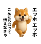 エッホエッホ 豆柴 伝えなきゃ（個別スタンプ：6）