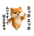 エッホエッホ 豆柴 伝えなきゃ（個別スタンプ：11）