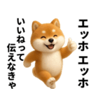 エッホエッホ 豆柴 伝えなきゃ（個別スタンプ：12）