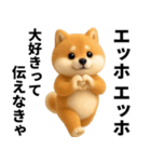 エッホエッホ 豆柴 伝えなきゃ（個別スタンプ：13）