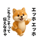 エッホエッホ 豆柴 伝えなきゃ（個別スタンプ：18）