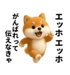 エッホエッホ 豆柴 伝えなきゃ（個別スタンプ：19）