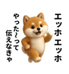 エッホエッホ 豆柴 伝えなきゃ（個別スタンプ：20）