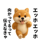 エッホエッホ 豆柴 伝えなきゃ（個別スタンプ：21）