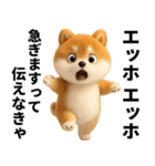 エッホエッホ 豆柴 伝えなきゃ（個別スタンプ：23）
