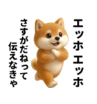 エッホエッホ 豆柴 伝えなきゃ（個別スタンプ：25）