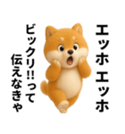 エッホエッホ 豆柴 伝えなきゃ（個別スタンプ：27）