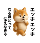 エッホエッホ 豆柴 伝えなきゃ（個別スタンプ：28）