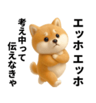 エッホエッホ 豆柴 伝えなきゃ（個別スタンプ：29）