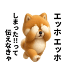 エッホエッホ 豆柴 伝えなきゃ（個別スタンプ：30）