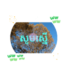 クメール語タケオで日常挨拶元気（個別スタンプ：12）