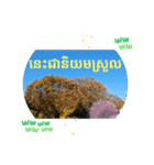 クメール語タケオで日常挨拶元気（個別スタンプ：26）