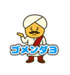 毎日使える！ゆるっとインド人スタンプ（個別スタンプ：12）